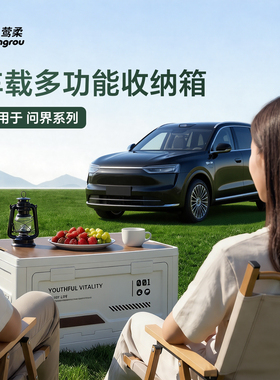 26款适用问界M5M7M8M9车载后备箱收纳箱露营户外收纳盒可折叠2026
