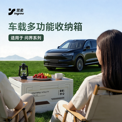 问界专用【多功能】收纳箱