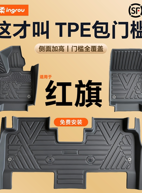 适用红旗H5TPE汽车脚垫HS5全包围包门槛EQM5 HS3 HS6 PHEV H9专用