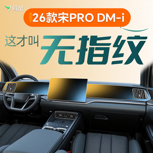 26款适用比亚迪宋PROdmi中控屏幕钢化膜pro贴膜DMI车用品黑科技25