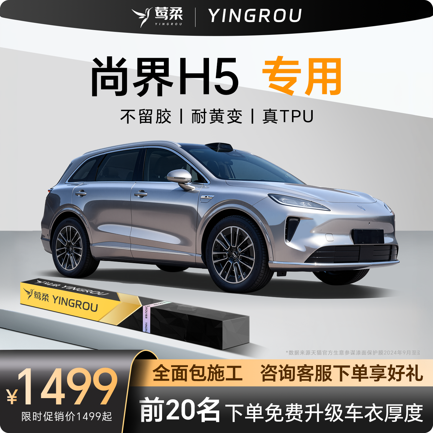 适用于华为尚界H5隐形车衣TPU全车龙汽车透明膜包施工防剐蹭贴膜