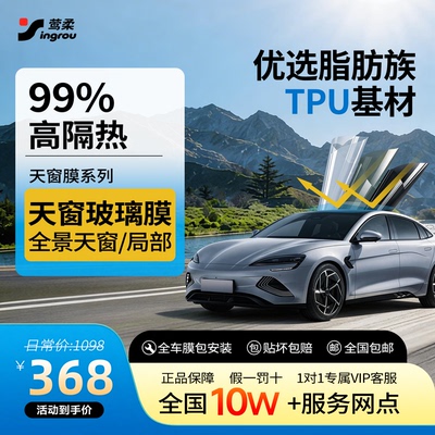 热销No.1【天窗冰甲】TPU膜