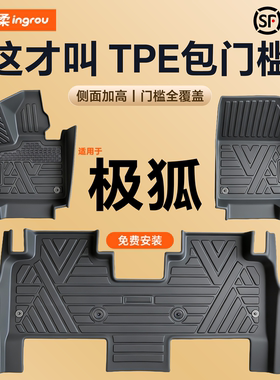适用极狐T1汽车脚垫TPE阿尔法S5全包围T5专用包门槛脚垫子车垫