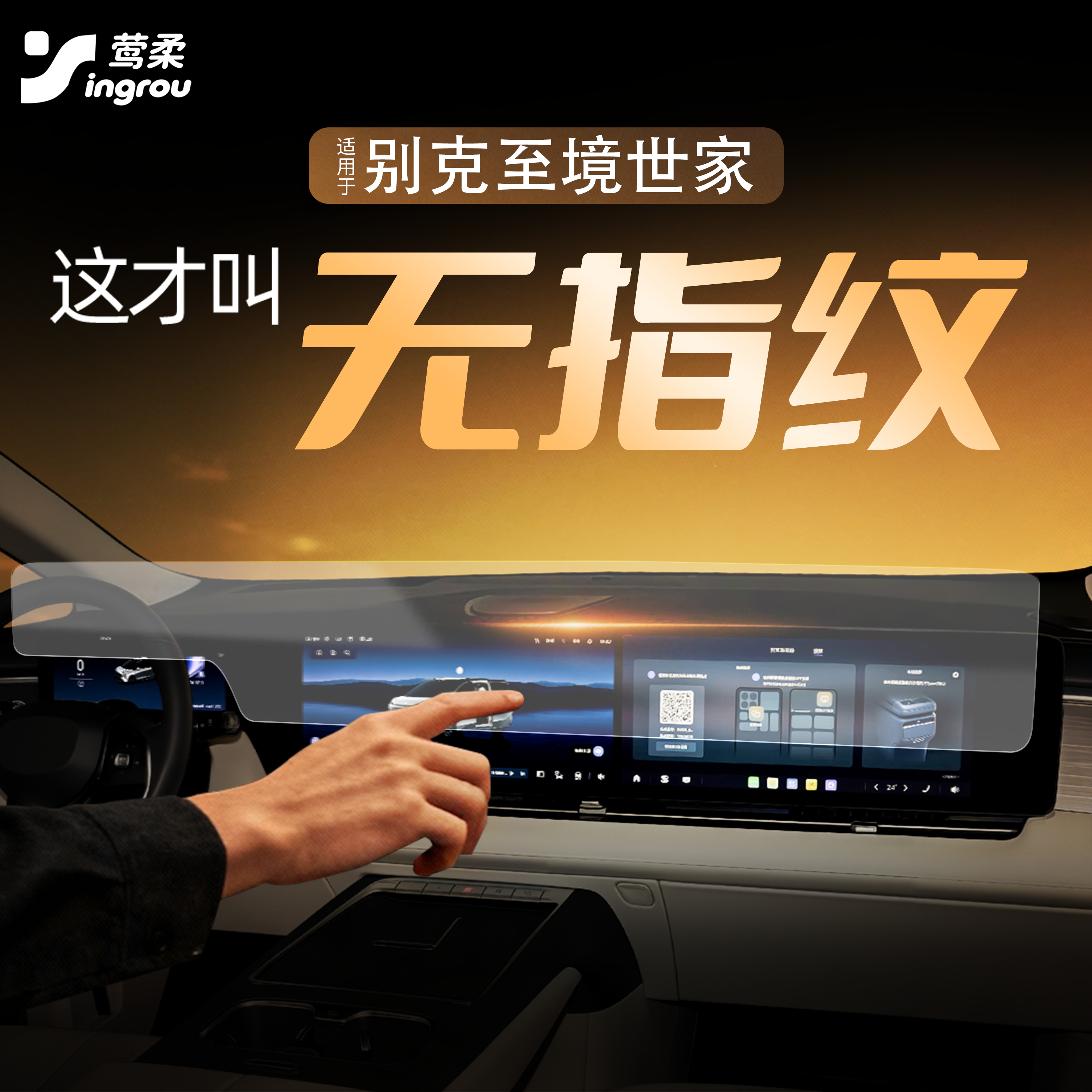 适用别克至境世家中控贴膜屏幕钢化膜配件改装件车内装饰用品神器