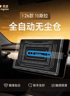 26款2026适用特斯拉Model3/Y新版中控屏幕贴膜钢化膜MODELY神器YL