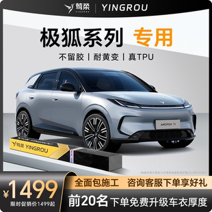适用于极狐阿尔法T5隐形车衣TPU全车S5龙汽车T1透明膜考拉S包施工