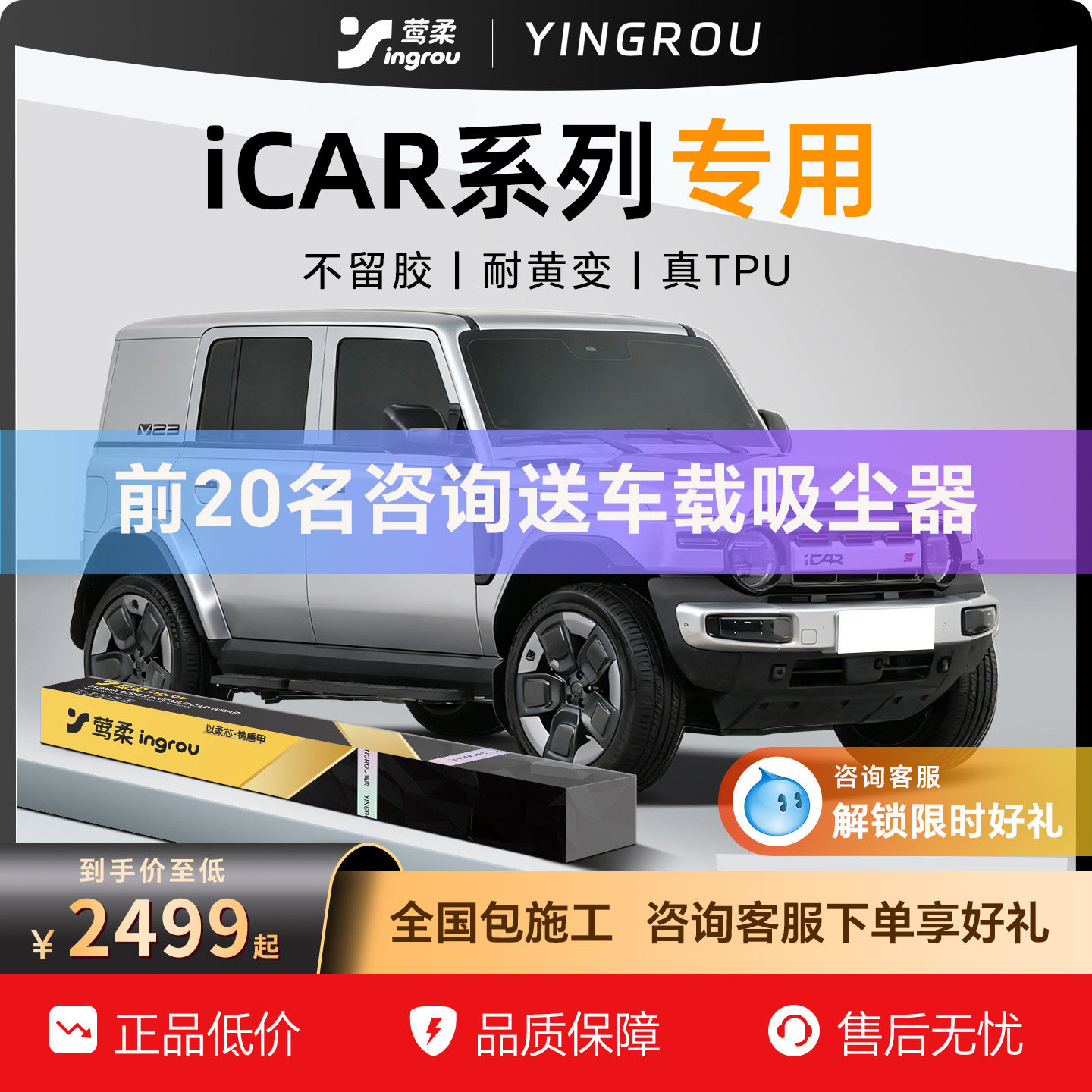 适用奇瑞iCARV27/V23隐形车衣TPU全车03T龙ICAR自贴V27透明膜贴膜
