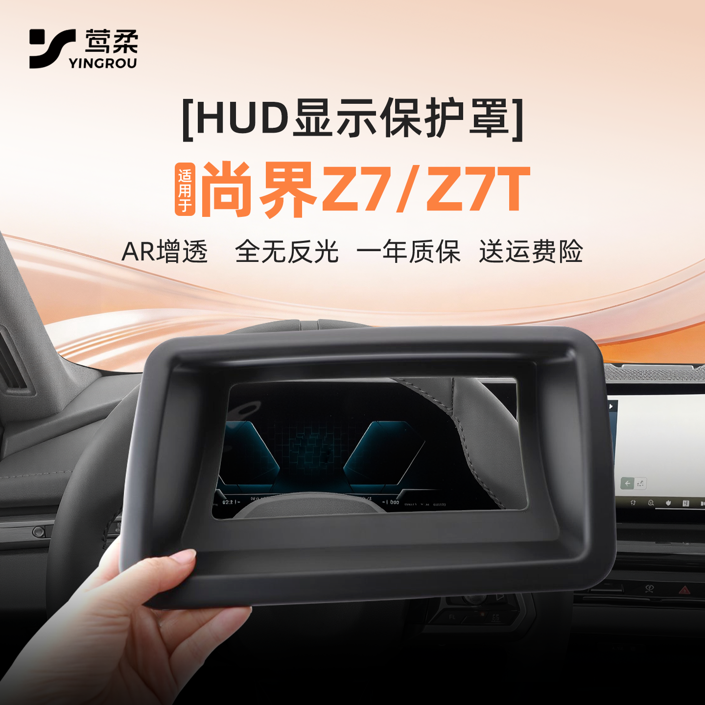 适用华为尚界Z7抬头显示Z7T保护罩HUD防尘盖车内装饰汽车用品配件