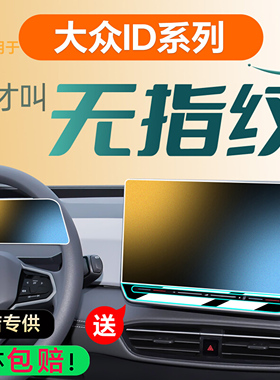 26款适用大众ID3屏幕钢化膜ID4中控贴膜CROZZ车内装饰配件用品4X