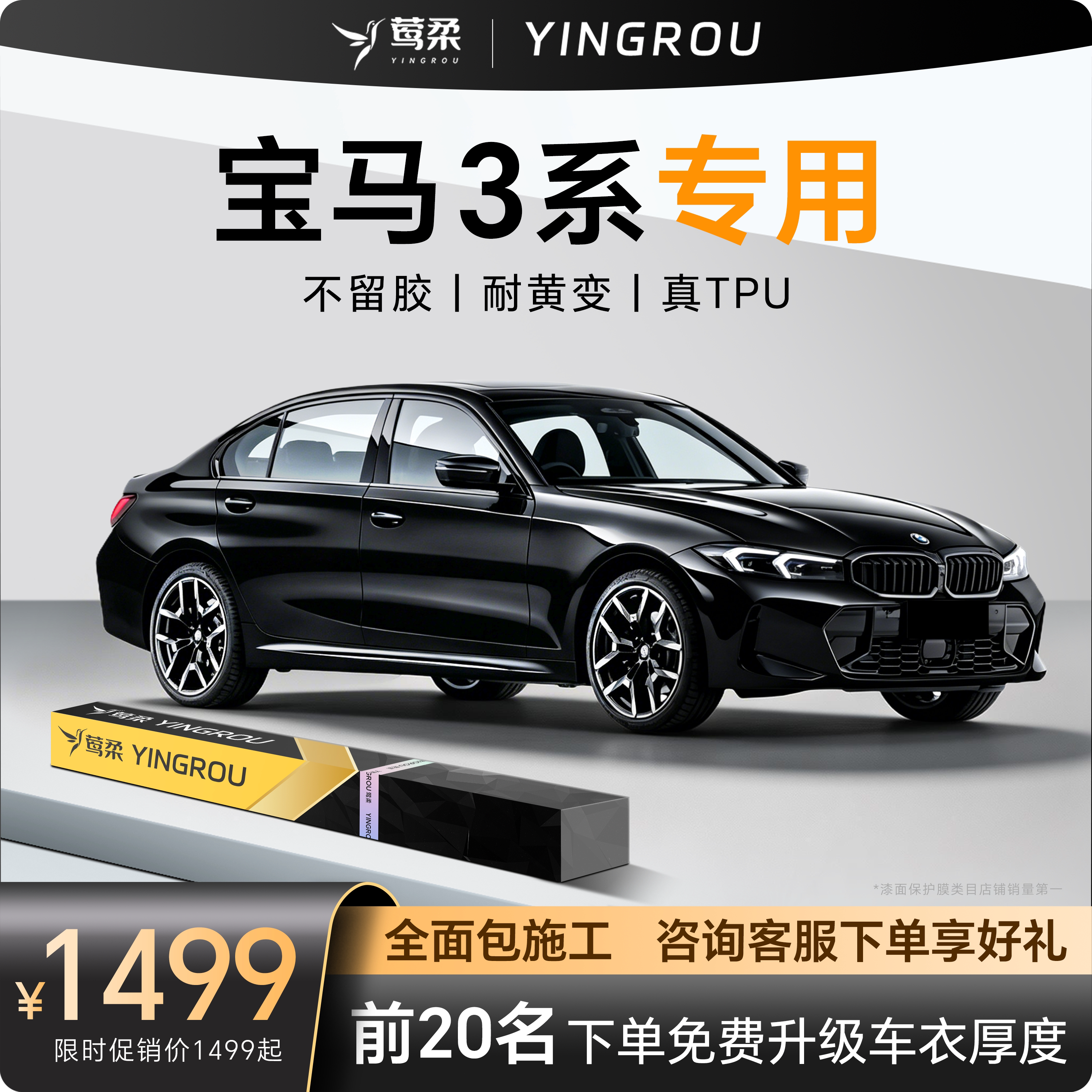 适用宝马3系三330li隐形车衣TPU全车龙汽车透明膜包施工贴膜325i