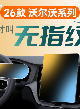 适用26款沃尔沃XC60屏幕S60钢化膜XC90贴膜S90中控车内饰用品2026