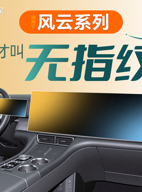 适用奇瑞风云t11中控A9L贴膜T9屏幕X3PLUS钢化膜T8改装A8用品配件