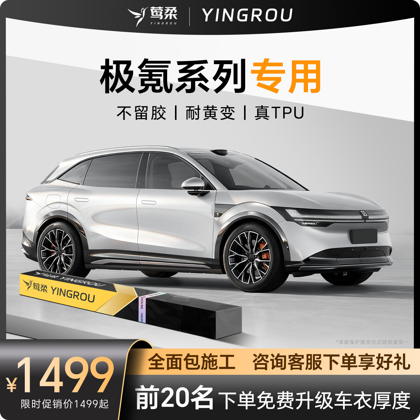 极氪专用【全国包安装】隐形车衣
