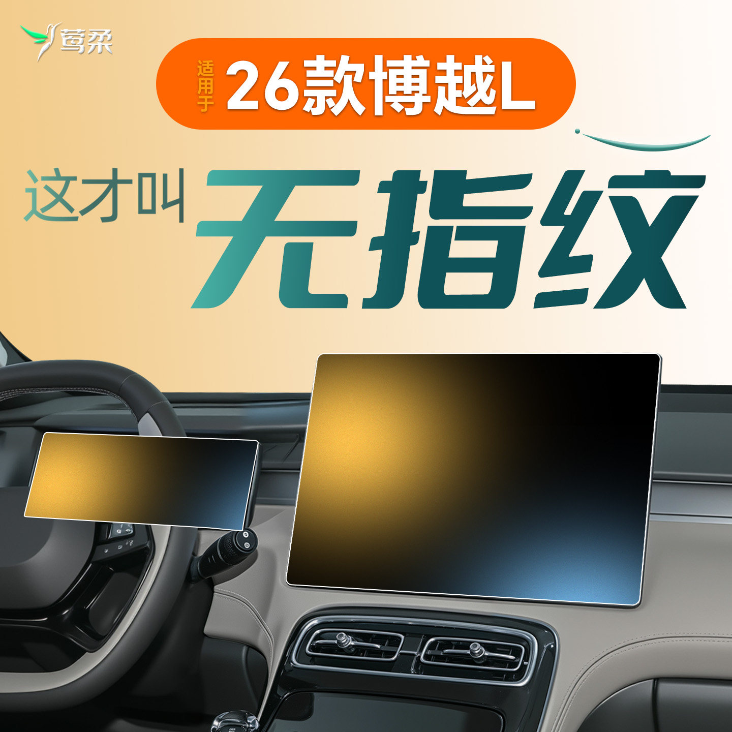 26款适用吉利博越L屏幕钢化膜25中控贴膜车内装饰用品1改装件COOL