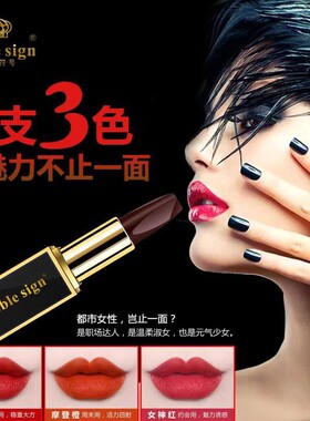 贵族符号三色口红不沾杯