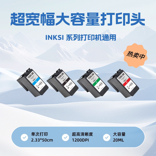 1200DPI超高清喷墨打印