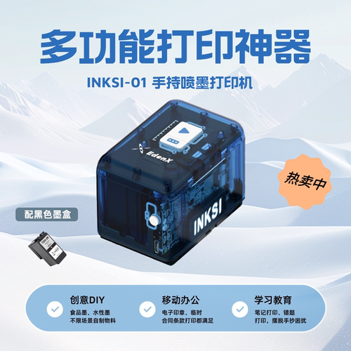 学习神器手持喷墨打印机