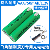 通用飞利浦剃须刀电池series5000 s5070 s5091充电配件7号AAA1.2v