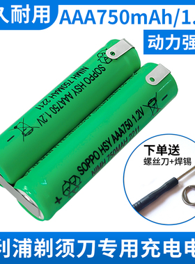 通用飞利浦剃须刀电池series5000 s5070 s5091充电配件7号AAA1.2v