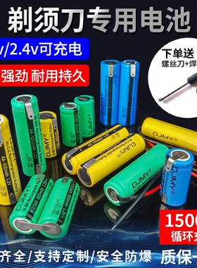 适用于飞科剃须刀电池FS372 371 339 711理发器充电配件更换1.2V