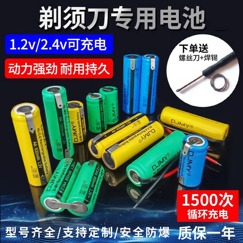 正品原装剃须刀电池/送螺丝刀