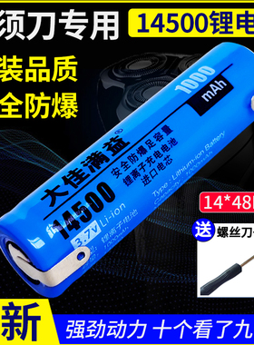 适用于飞科剃须刀FS375FS376电池FS366刮胡刀配件更换14500锂电池