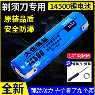 适用于飞科剃须刀FS375FS376电池FS366刮胡刀配件更换14500锂电池