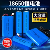 18650充电锂电池组7.4v带线小风扇户外音箱响唱戏机头灯太阳能3.7