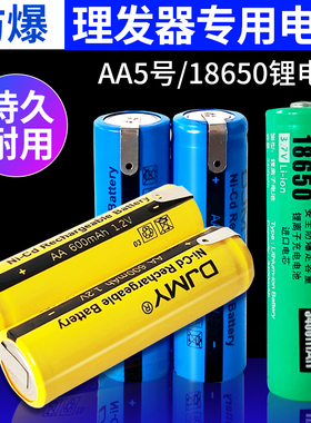 适用于飞科理发器电池FC5808 5902电推剪18650锂充电剃头刀配件06