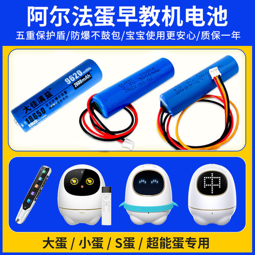 TYS1S2原装正品电池通用超能蛋