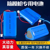 筋膜枪电池12v电池7.4v18650锂电池带线按摩器电池车载吸尘器电池