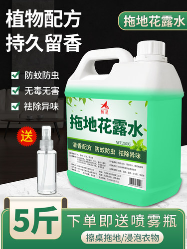 拖地花露水防蚊防虫桶装家用