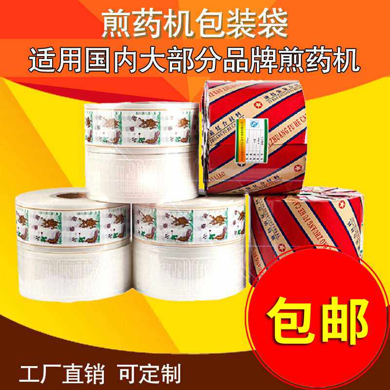 厂家13L煎药机包装袋包装卷通用中药液密封袋煎药机耗材