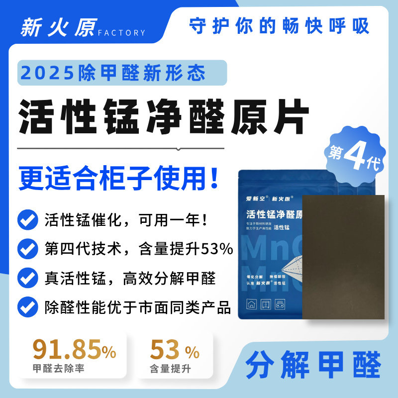 新火原第四代活性锰除醛片柜用
