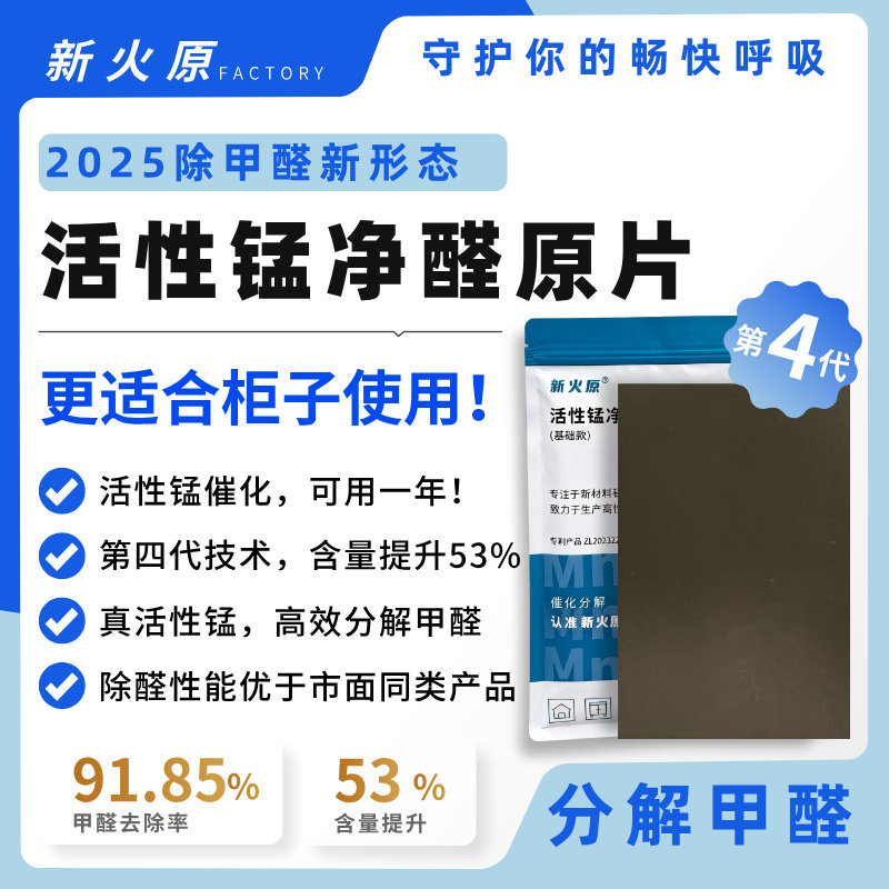 新火原第四代活性锰除醛片柜用