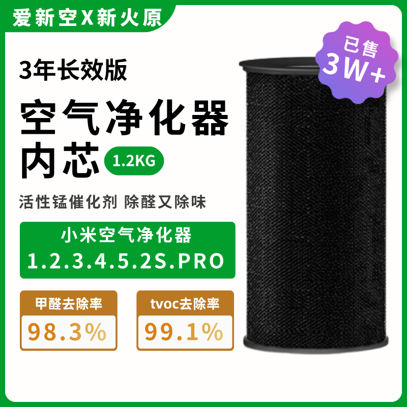 小米净化器除醛加强芯三年免换