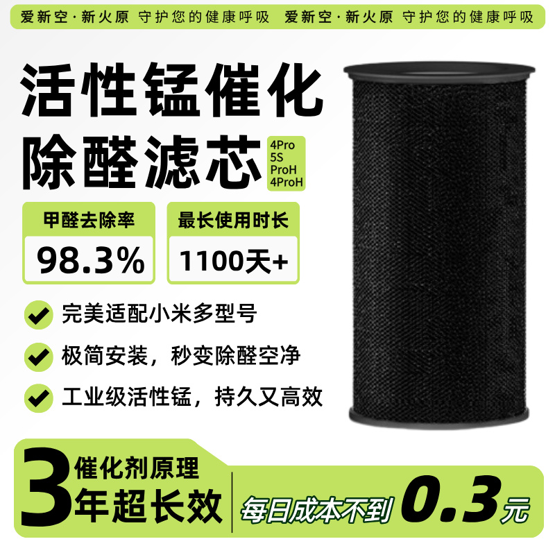 小米净化器除醛加强芯三年免换