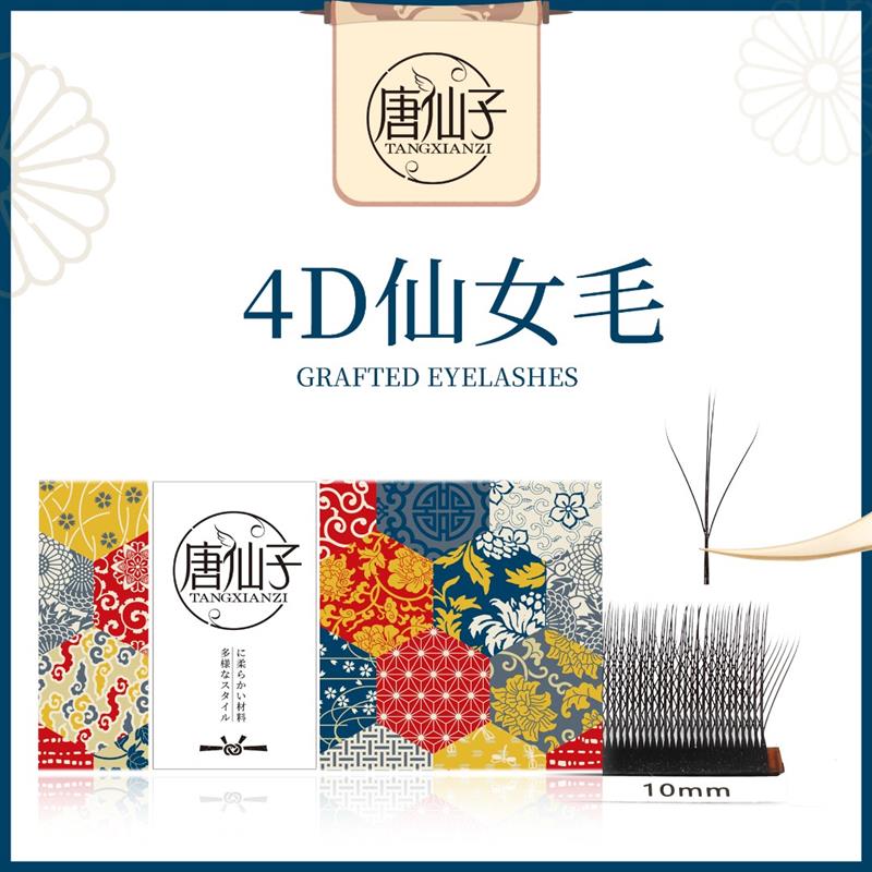 4D仙朵款睫毛0.05仙女毛穿插漫画款中间两根圆毛超软美睫店假睫毛