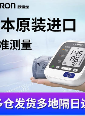 欧姆龙高精准电子血压计HEM-7136