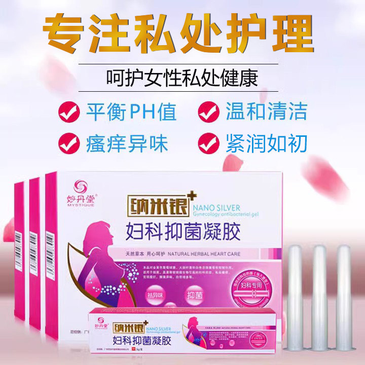 妇科凝胶紧润丹丸女性私处护理阴道私密处抑菌用品保养正品旗舰店