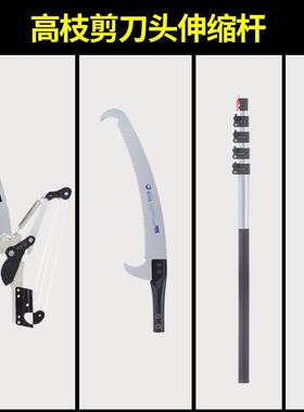 高空剪高枝剪高空锯刀头锯头手柄分开购买链接下单前请咨询