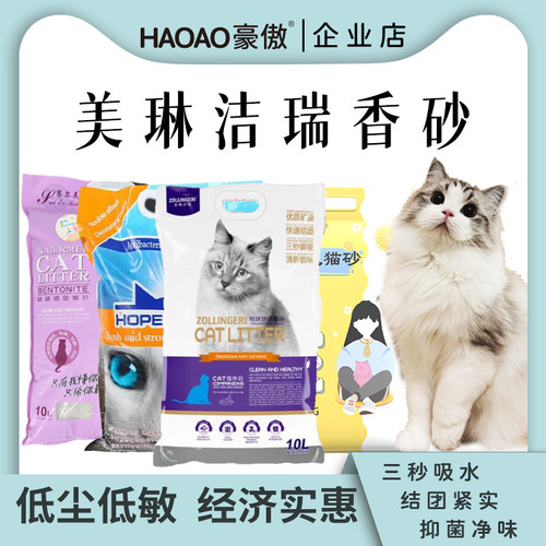 美琳洁瑞膨润土猫砂8kg薰衣草香