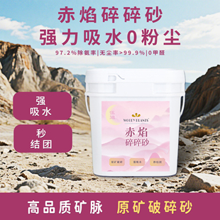 伍迪Woodyplants赤焰碎碎砂矿物猫砂瞬吸不散团不粘底多猫通用