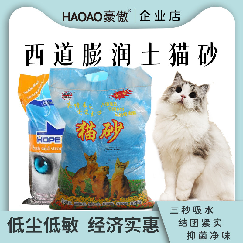 西道膨润土猫砂5kg10kg20斤快速吸水结团去异味低粉尘猫咪不沾底,宠物/宠物食品及用品,猫砂,淘宝优惠券,粉丝福利购,淘宝优惠卷