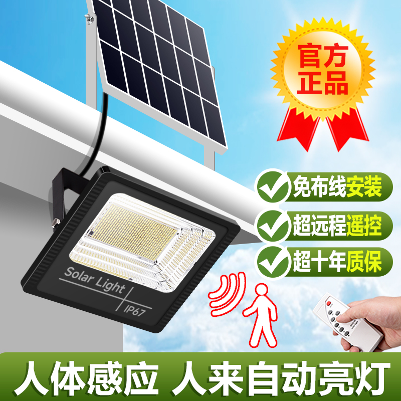 人体感应太阳能户外庭院灯