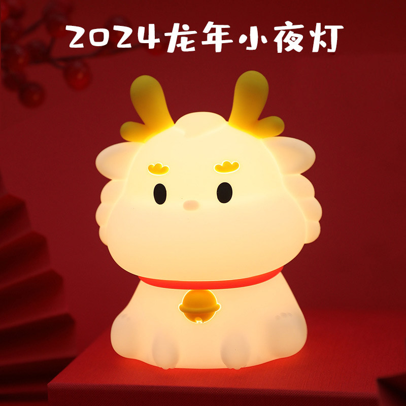 2024龙年新款硅胶小夜灯充电式卧室床头睡眠儿童拍拍台灯新年礼物