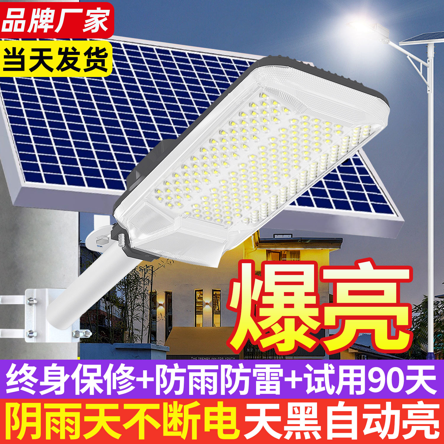 太阳能户外灯家用庭院灯2025新款超亮LED大功率农村院子照明路灯