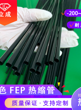 黑色PFA/FEP管耐高温腐蚀医疗刀杆绝缘耐酸碱四氟管F46管1/43/8