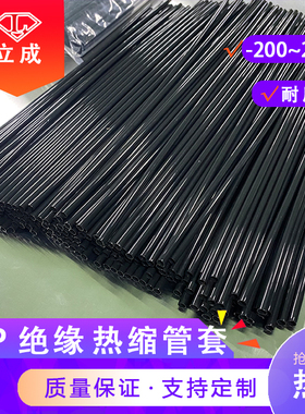 医疗器械刀杆热缩黑色FEP管耐高温绝缘黑色PFA管特氟龙F46管fep管