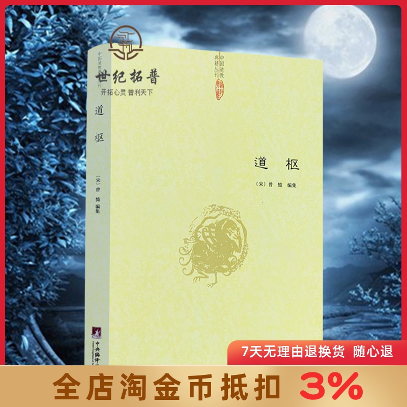 编辑中国道教典籍丛刊养生学